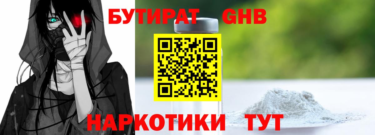 БУТИРАТ GHB  Вход с VPN  БУТИРАТ  Буйнакск 