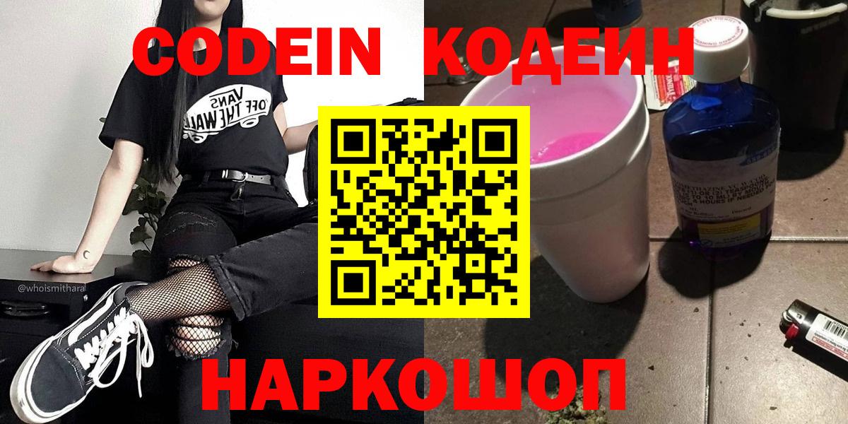 Кодеин напиток Lean (лин) Буйнакск