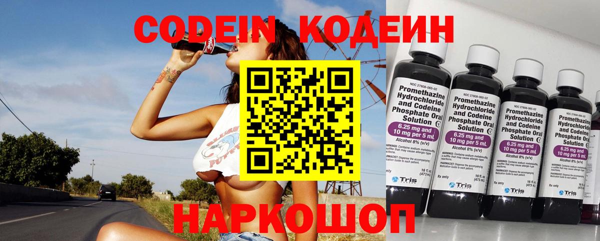 Буйнакск  Кодеин Purple Drank  Вход с VPN 